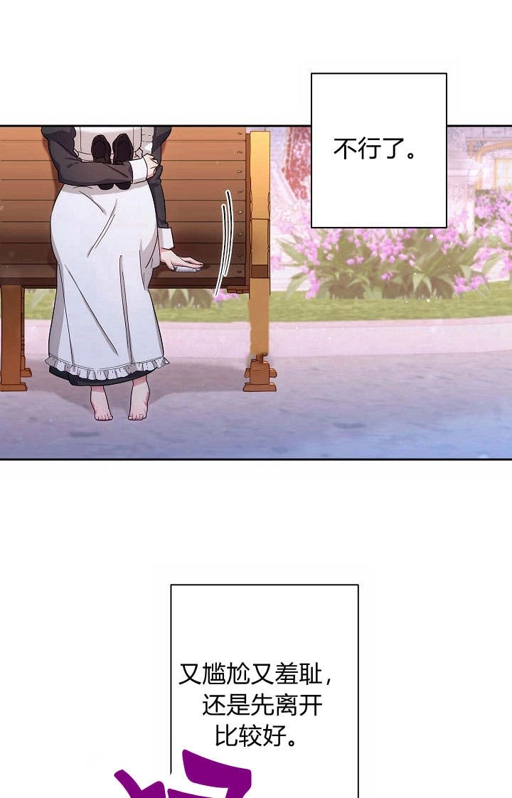 《伊莱恩的故事》第01话 第84页