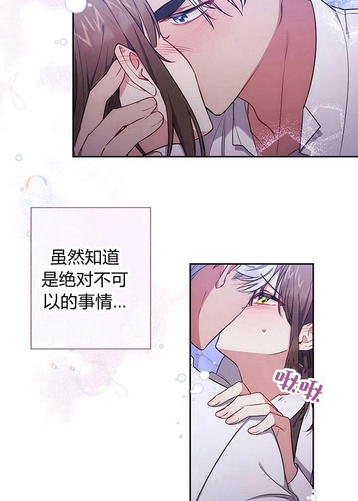 《伊莱恩的故事》第11话 第38页