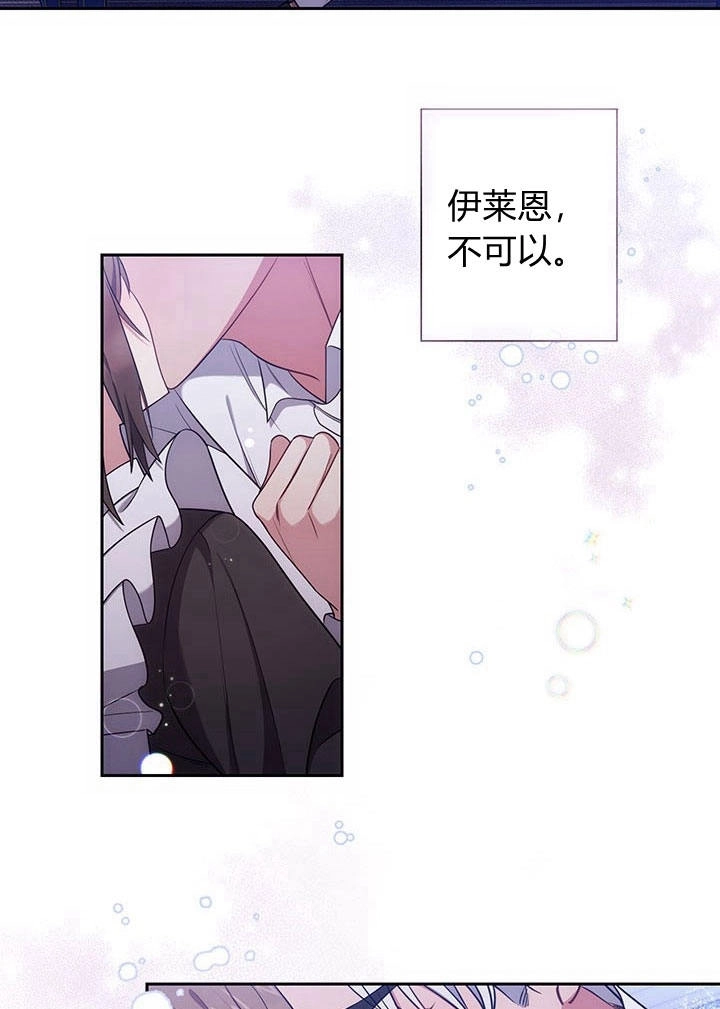 《伊莱恩的故事》第11话 第37页