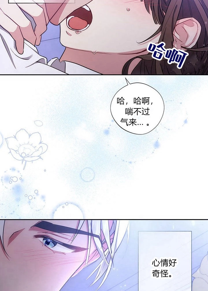 《伊莱恩的故事》第11话 第45页