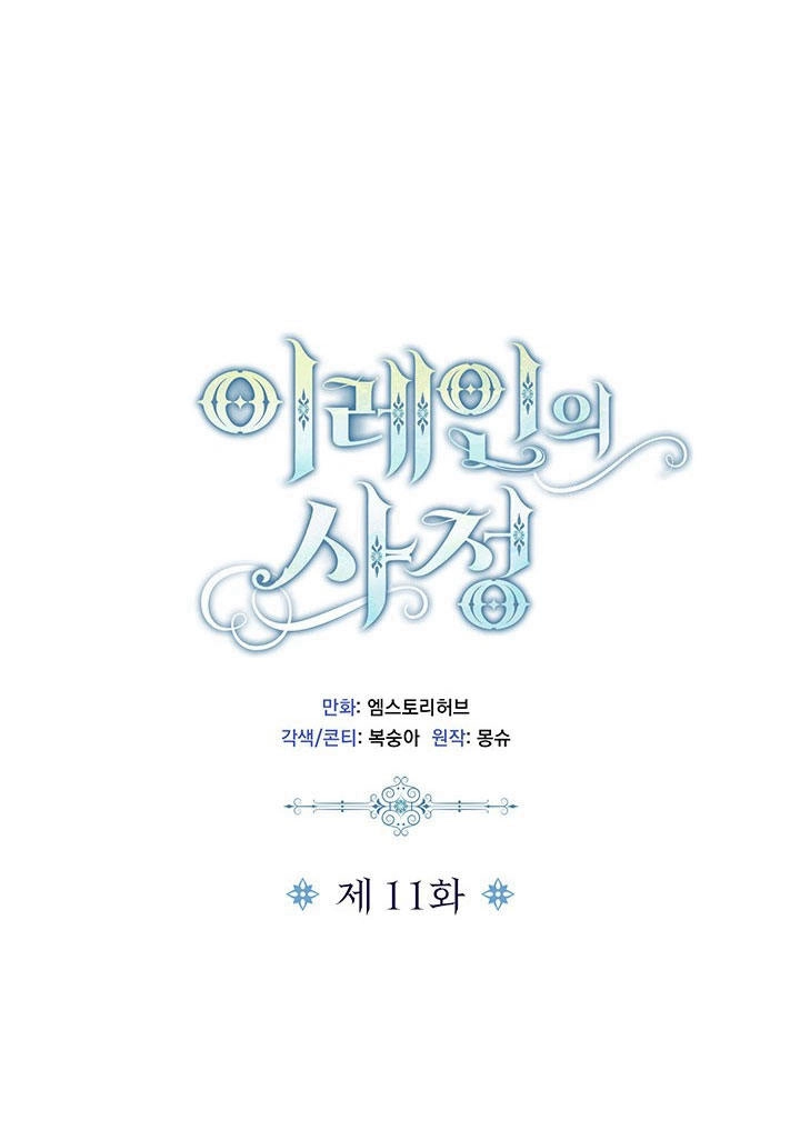 《伊莱恩的故事》第11话 第1页