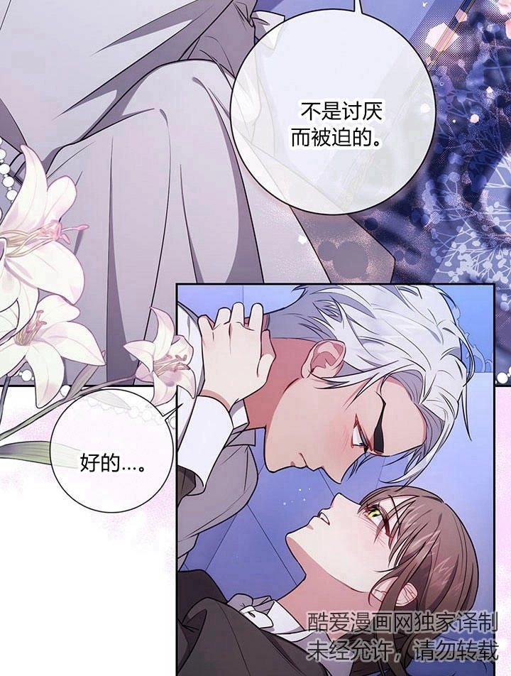 《伊莱恩的故事》第11话 第52页
