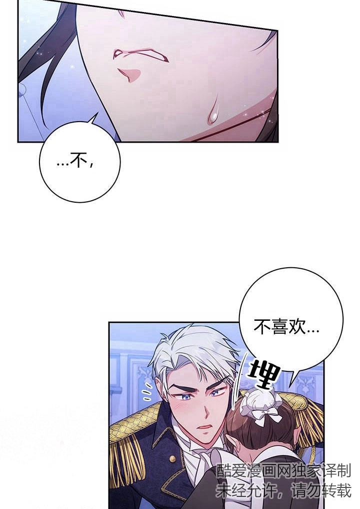 《伊莱恩的故事》第11话 第19页