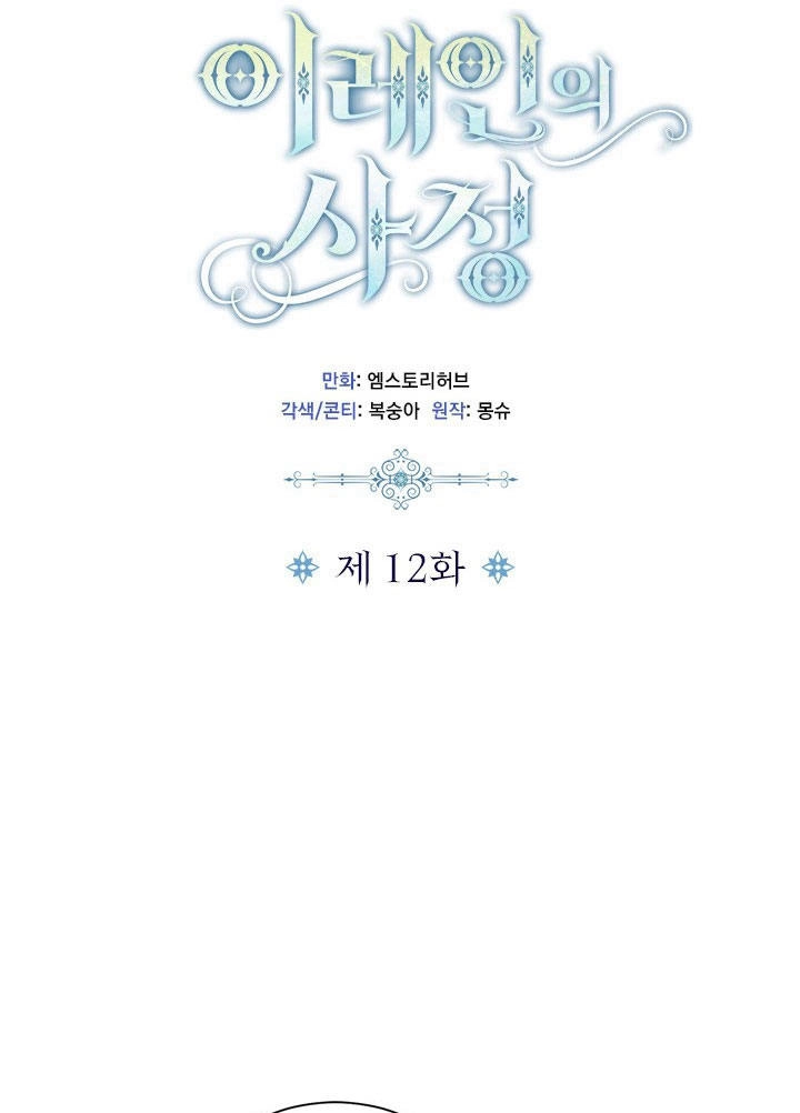 《伊莱恩的故事》第12话 第25页