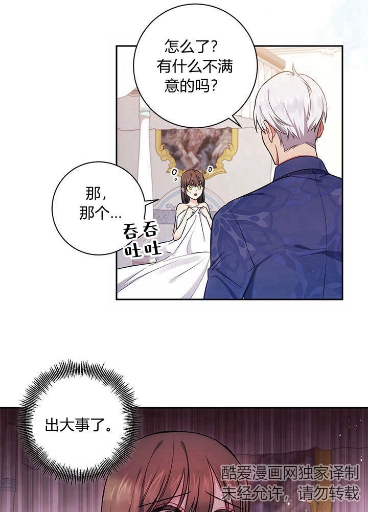 《伊莱恩的故事》第12话 第29页