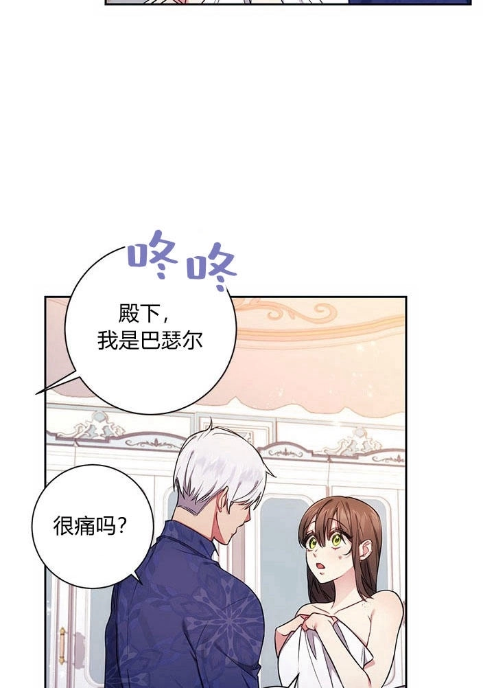 《伊莱恩的故事》第12话 第45页