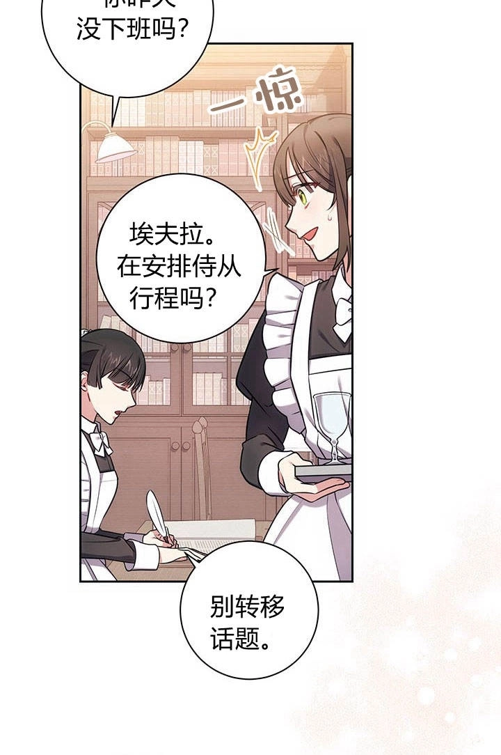 《伊莱恩的故事》第13话 第34页