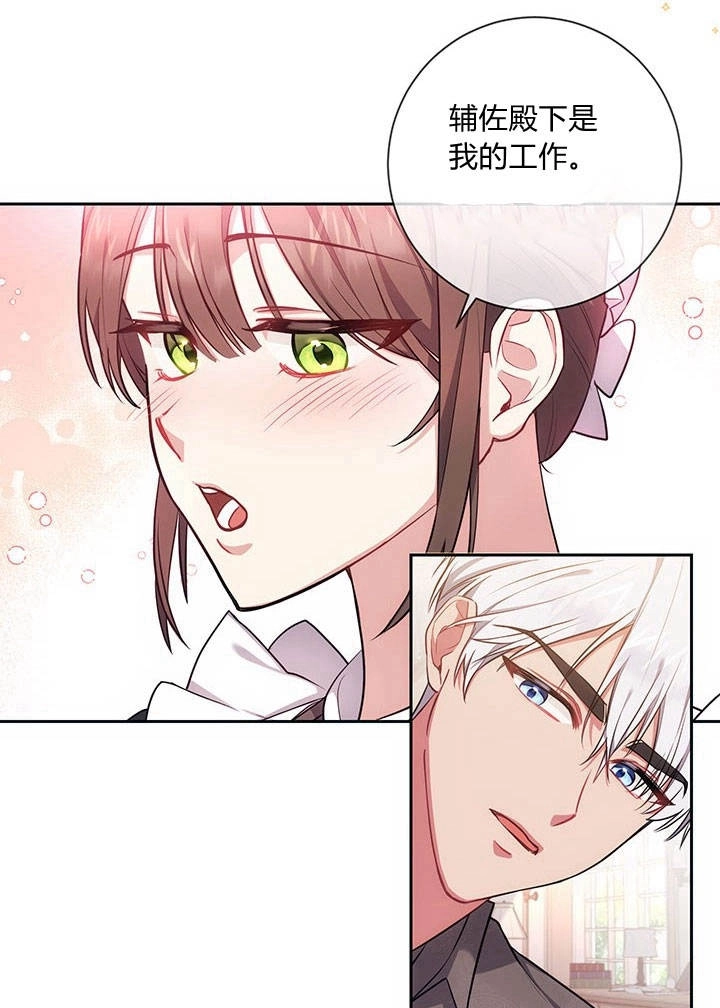 《伊莱恩的故事》第13话 第46页