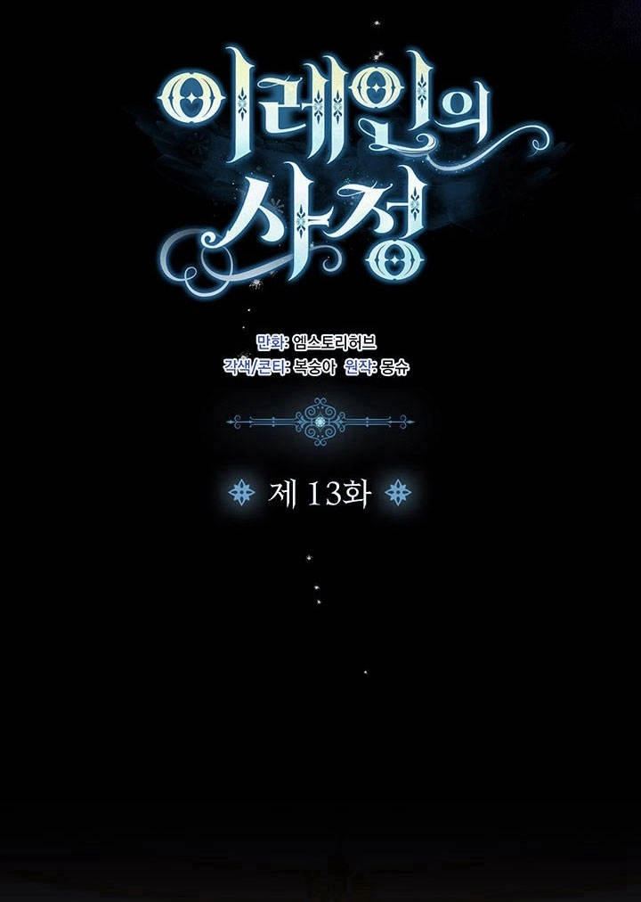 《伊莱恩的故事》第13话 第8页