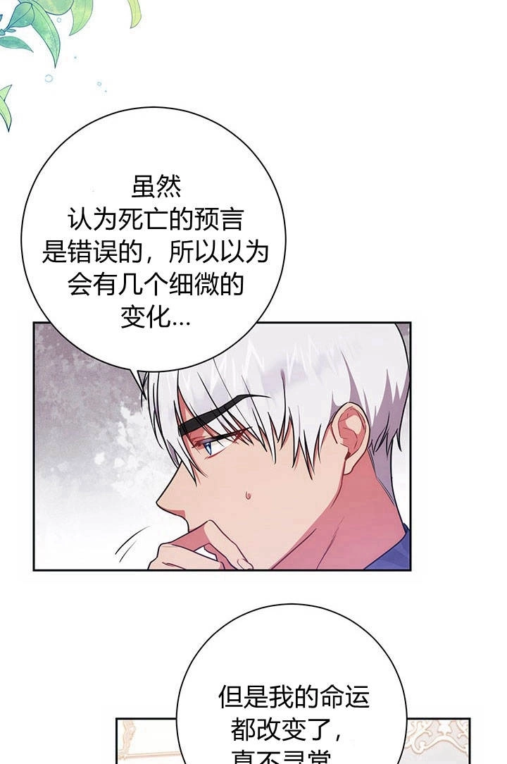 《伊莱恩的故事》第13话 第27页