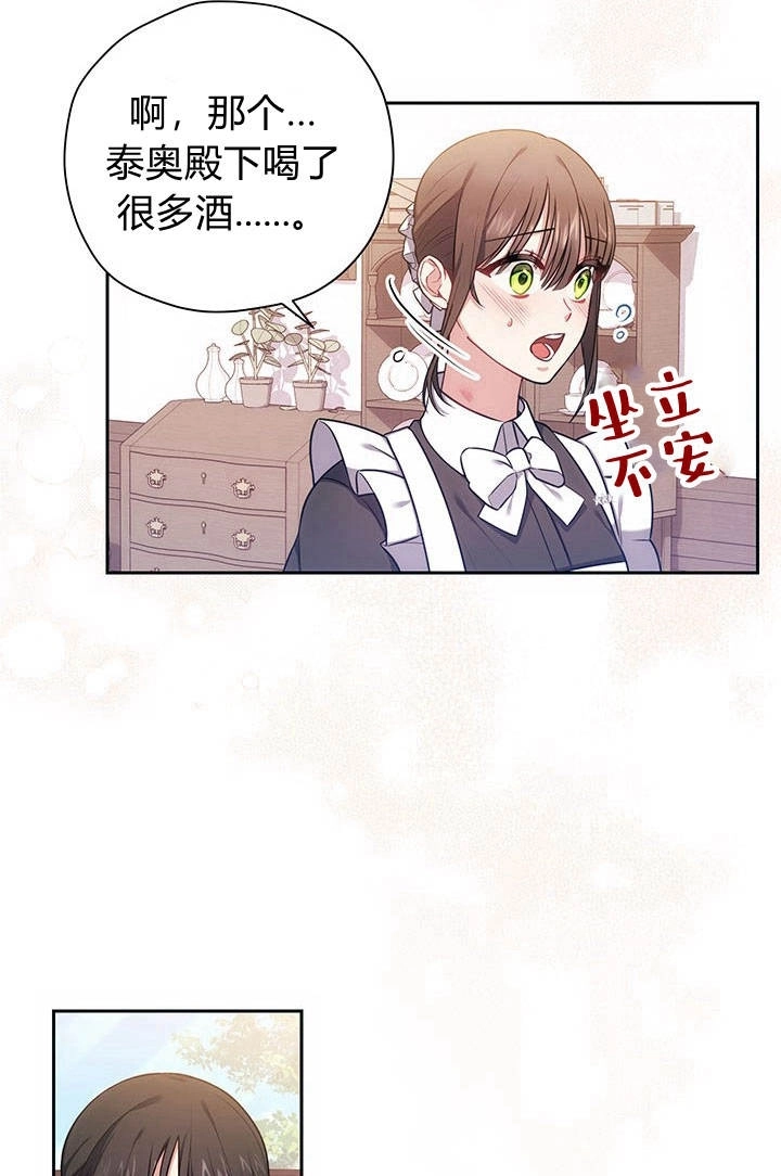 《伊莱恩的故事》第13话 第35页