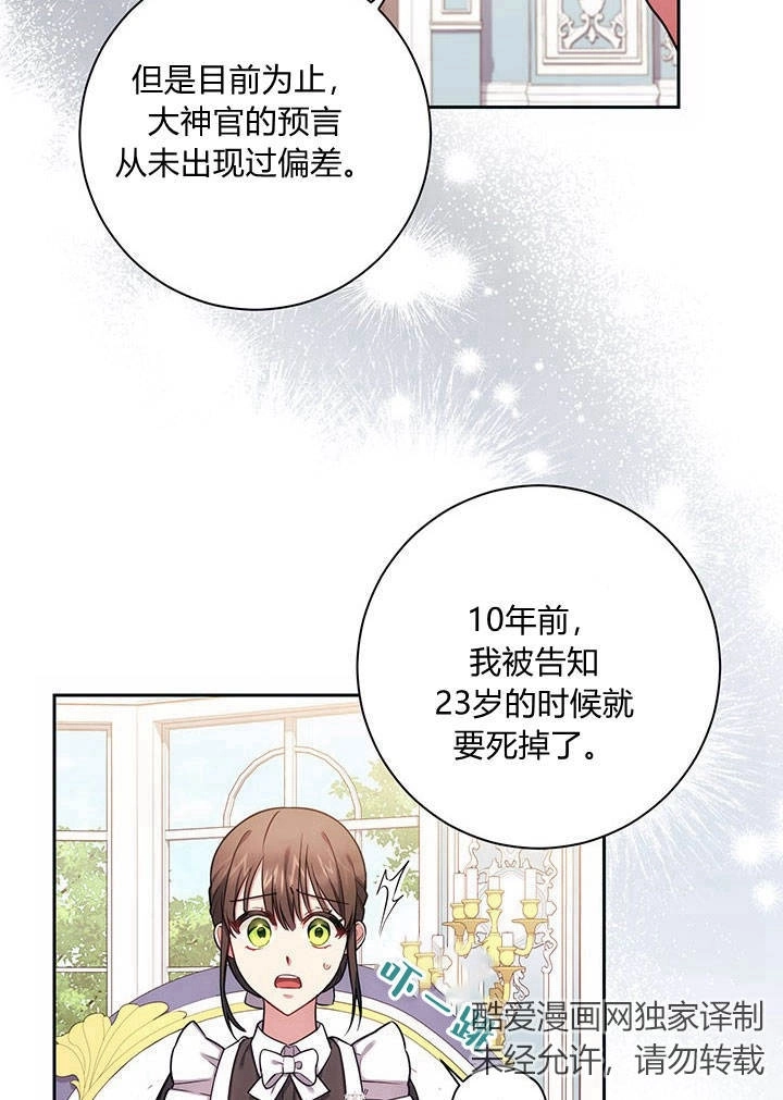 《伊莱恩的故事》第13话 第21页