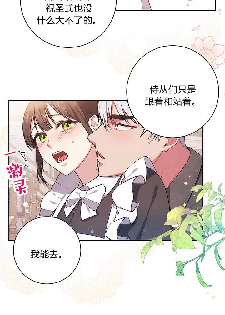 《伊莱恩的故事》第13话 第45页