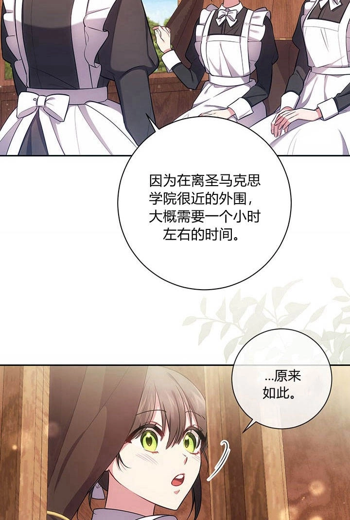 《伊莱恩的故事》第14话 第9页