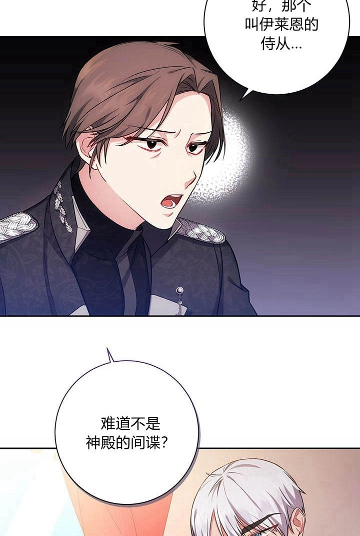 《伊莱恩的故事》第14话 第19页