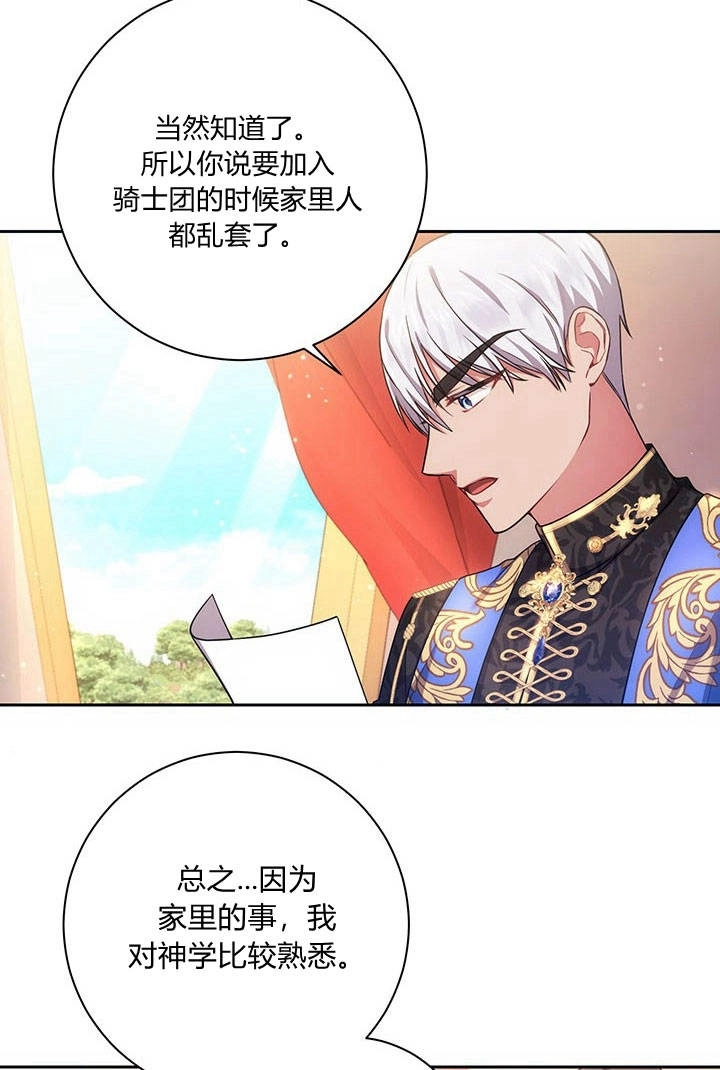 《伊莱恩的故事》第14话 第17页