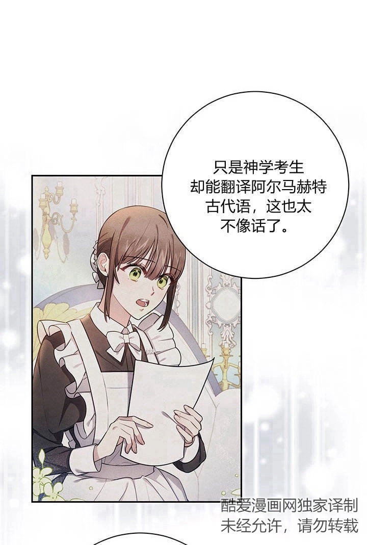 《伊莱恩的故事》第14话 第21页