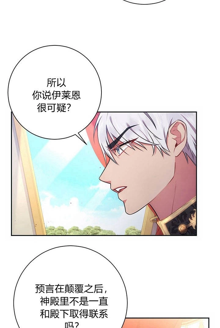 《伊莱恩的故事》第14话 第23页