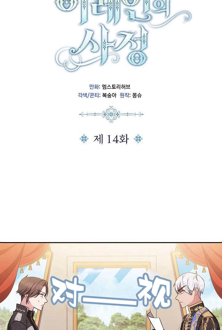 《伊莱恩的故事》第14话 第12页