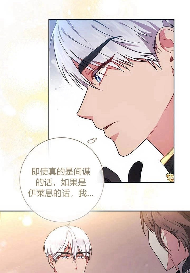 《伊莱恩的故事》第14话 第31页