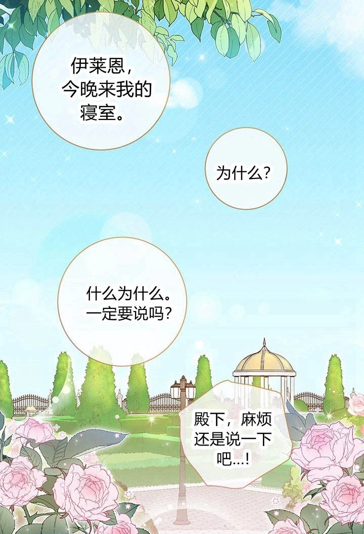 《伊莱恩的故事》第15话 第65页
