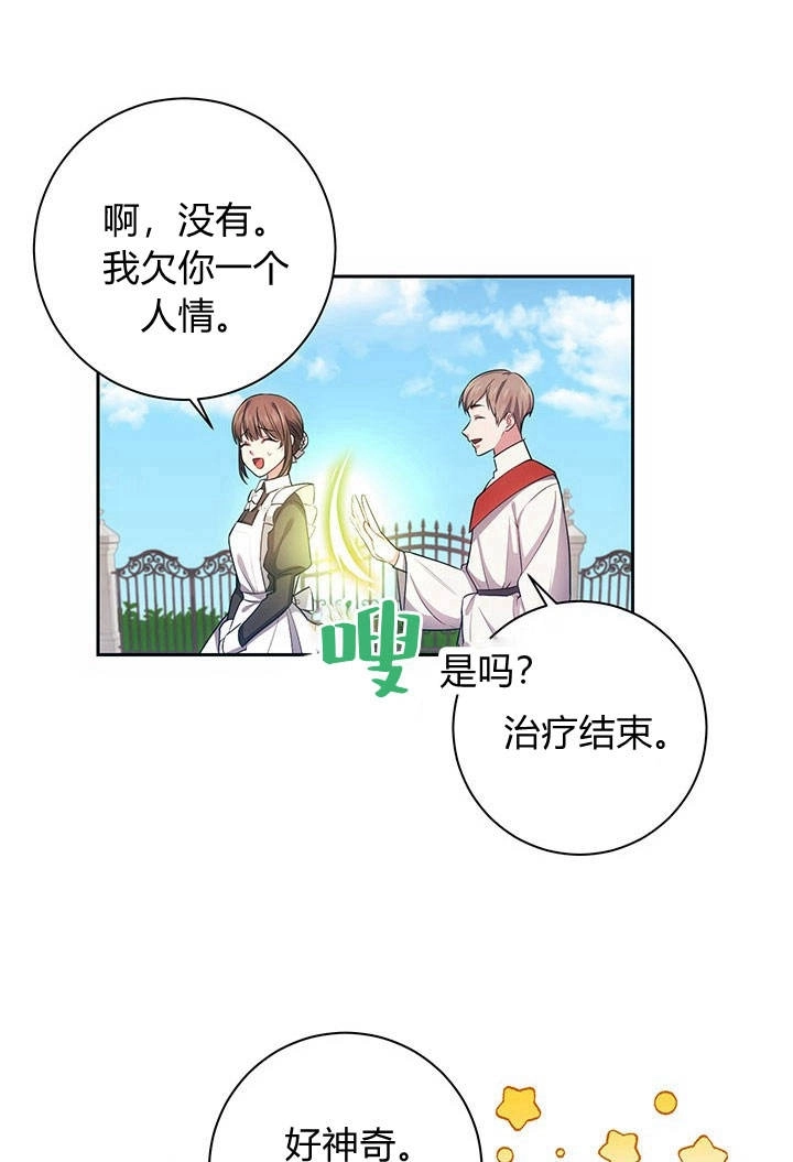 《伊莱恩的故事》第15话 第52页