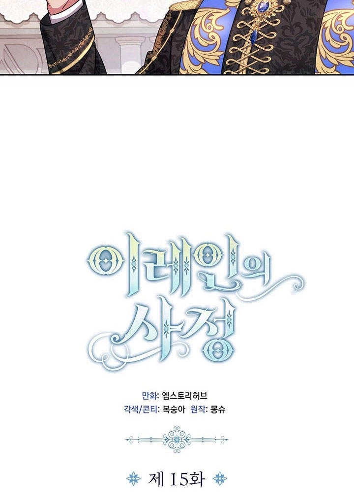 《伊莱恩的故事》第15话 第42页