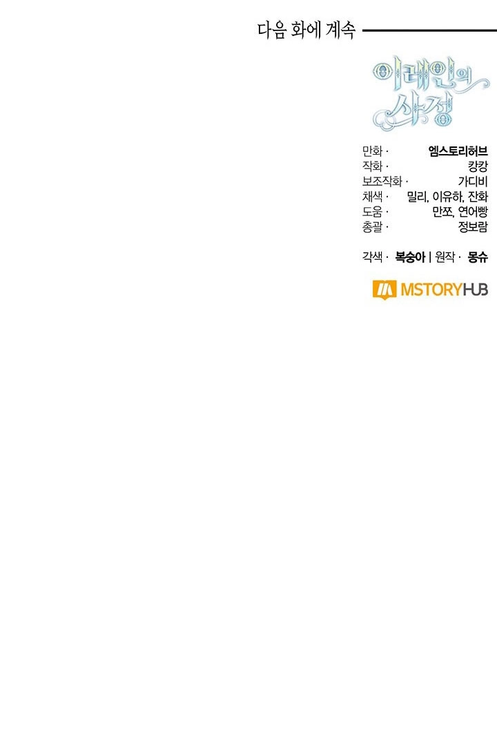 《伊莱恩的故事》第16话 第65页