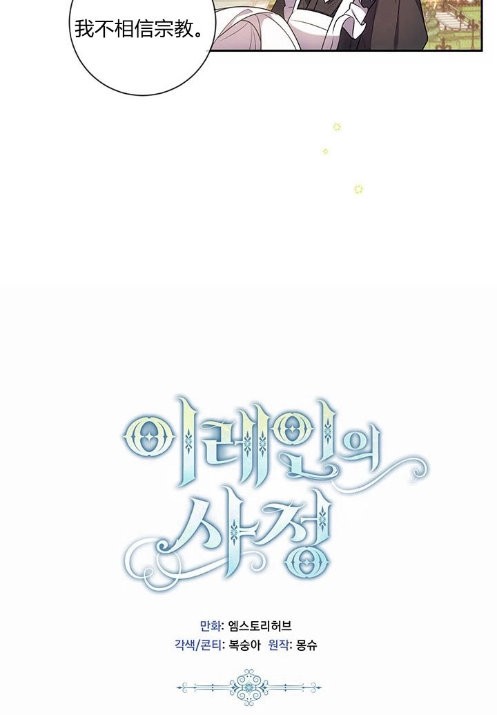 《伊莱恩的故事》第16话 第4页