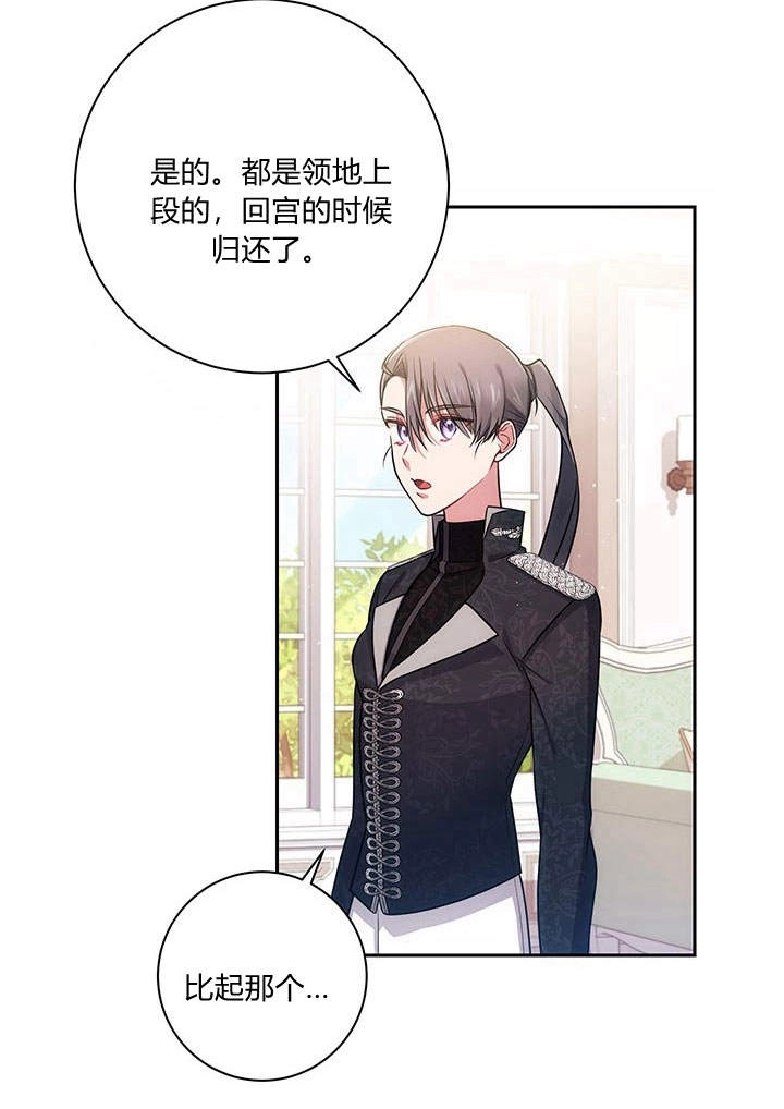 《伊莱恩的故事》第17话 第12页