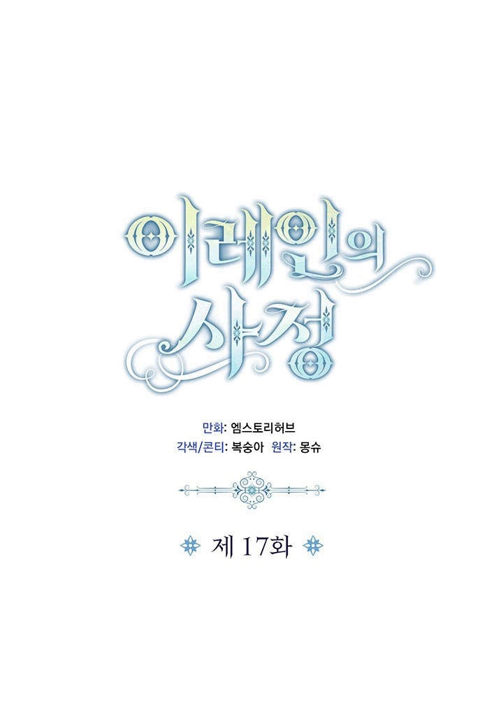 《伊莱恩的故事》第17话 第1页
