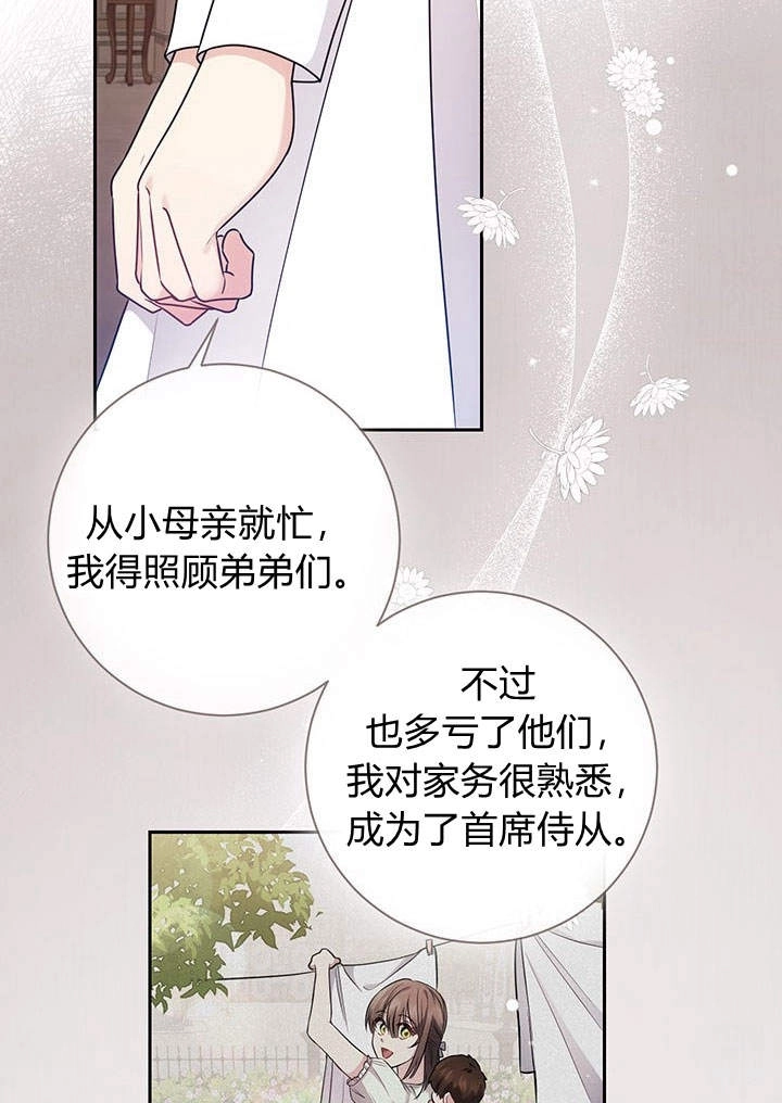 《伊莱恩的故事》第17话 第52页