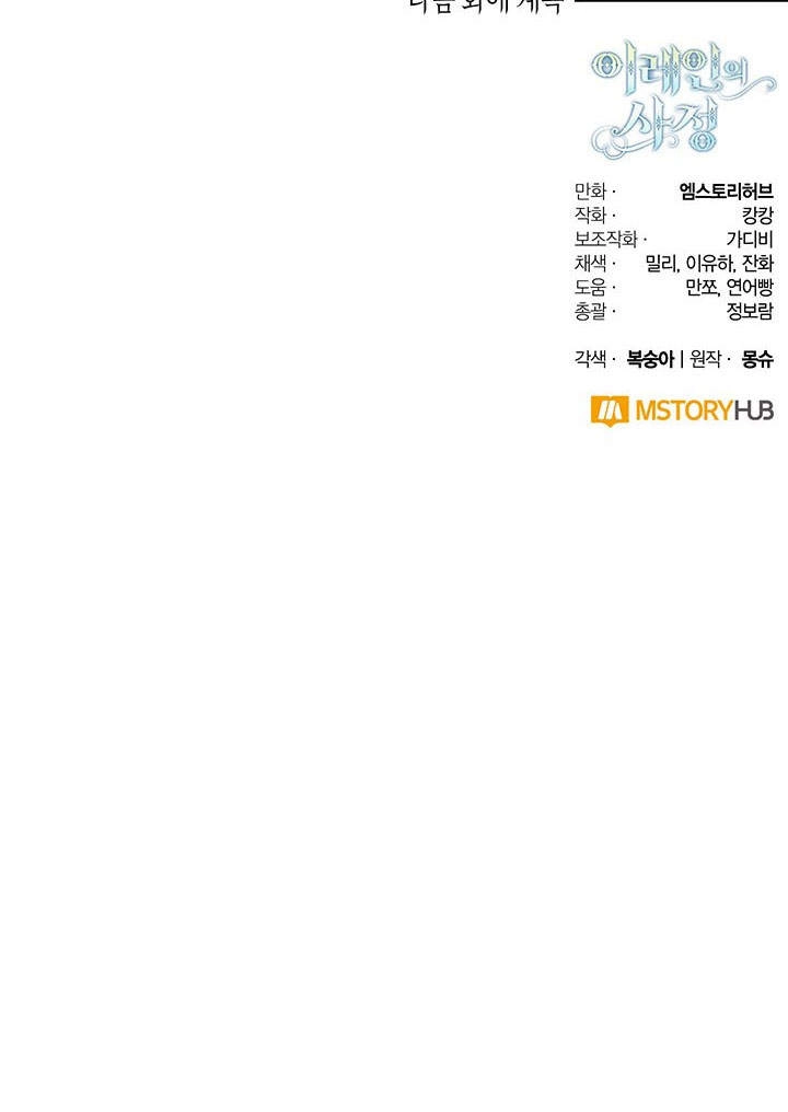 《伊莱恩的故事》第17话 第67页