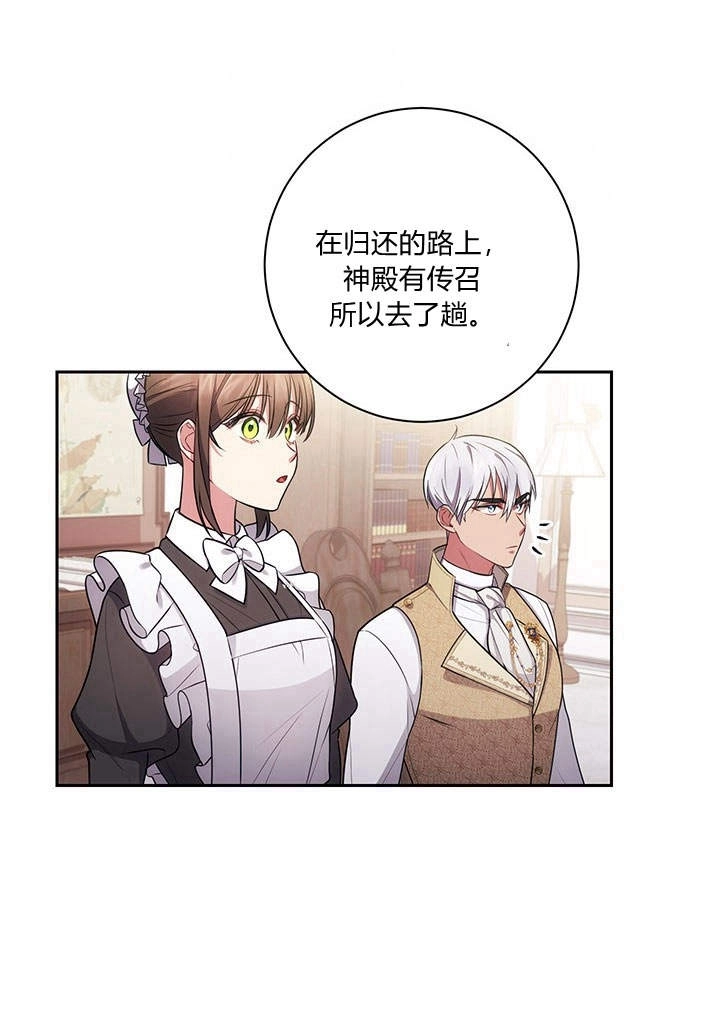 《伊莱恩的故事》第17话 第13页