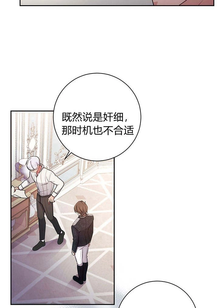 《伊莱恩的故事》第18话 第6页