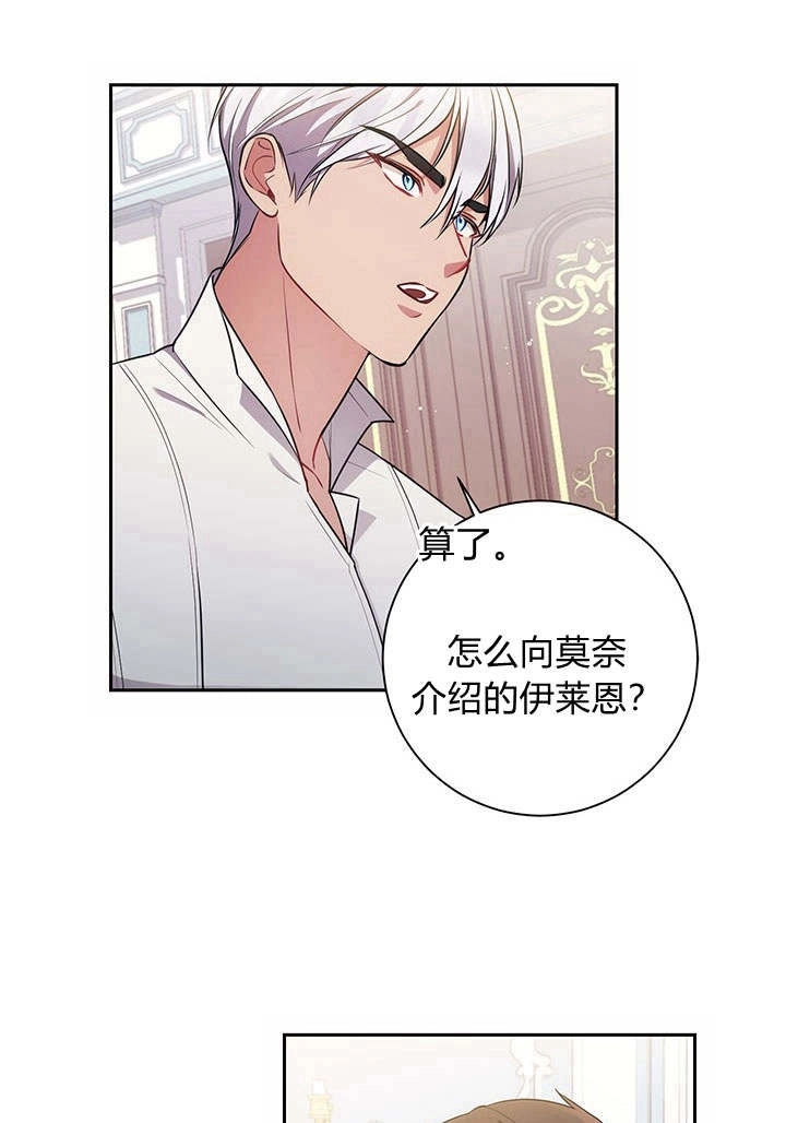 《伊莱恩的故事》第18话 第26页