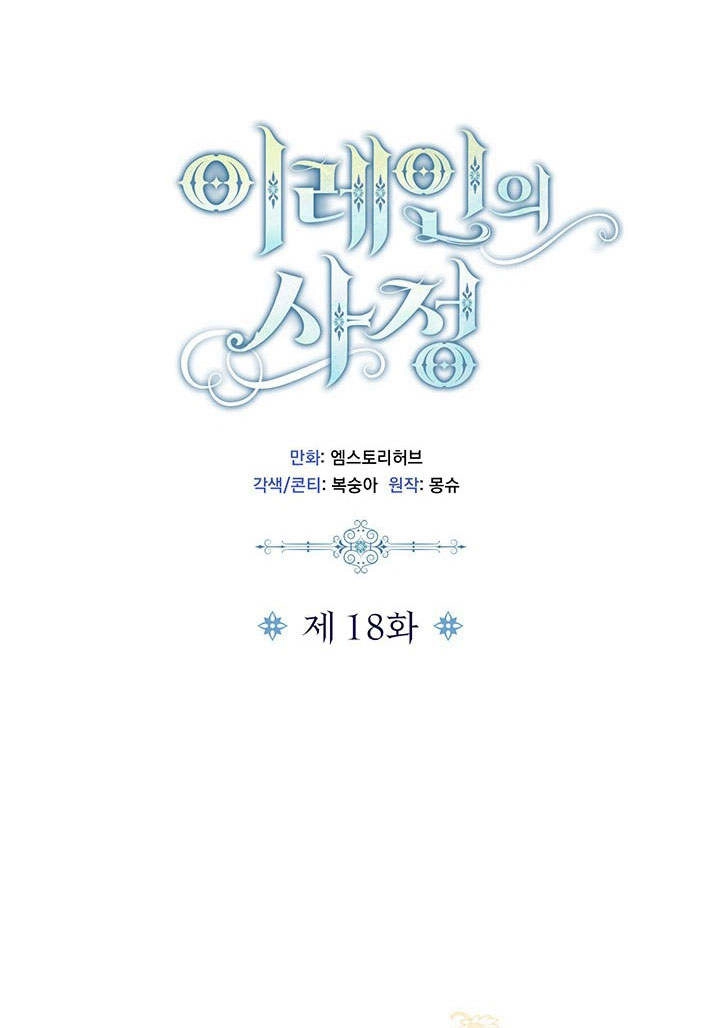 《伊莱恩的故事》第18话 第28页
