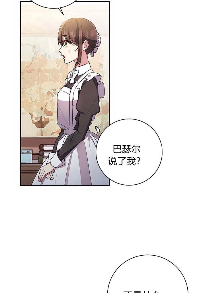 《伊莱恩的故事》第18话 第45页