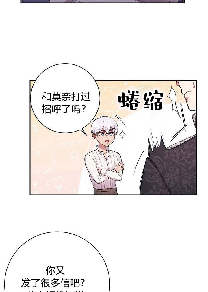 《伊莱恩的故事》第18话 第20页