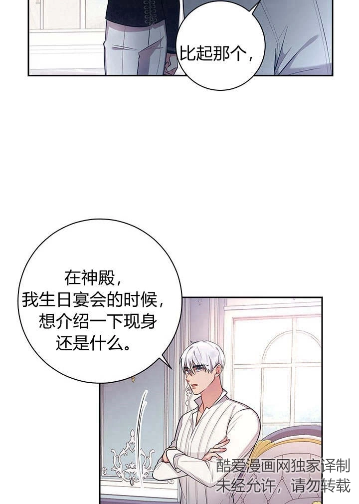 《伊莱恩的故事》第18话 第12页