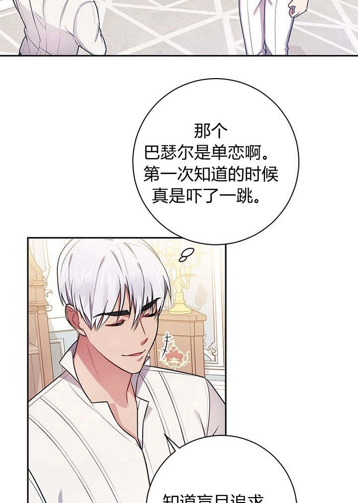 《伊莱恩的故事》第18话 第22页