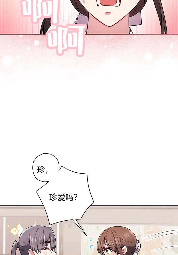 《伊莱恩的故事》第18话 第48页