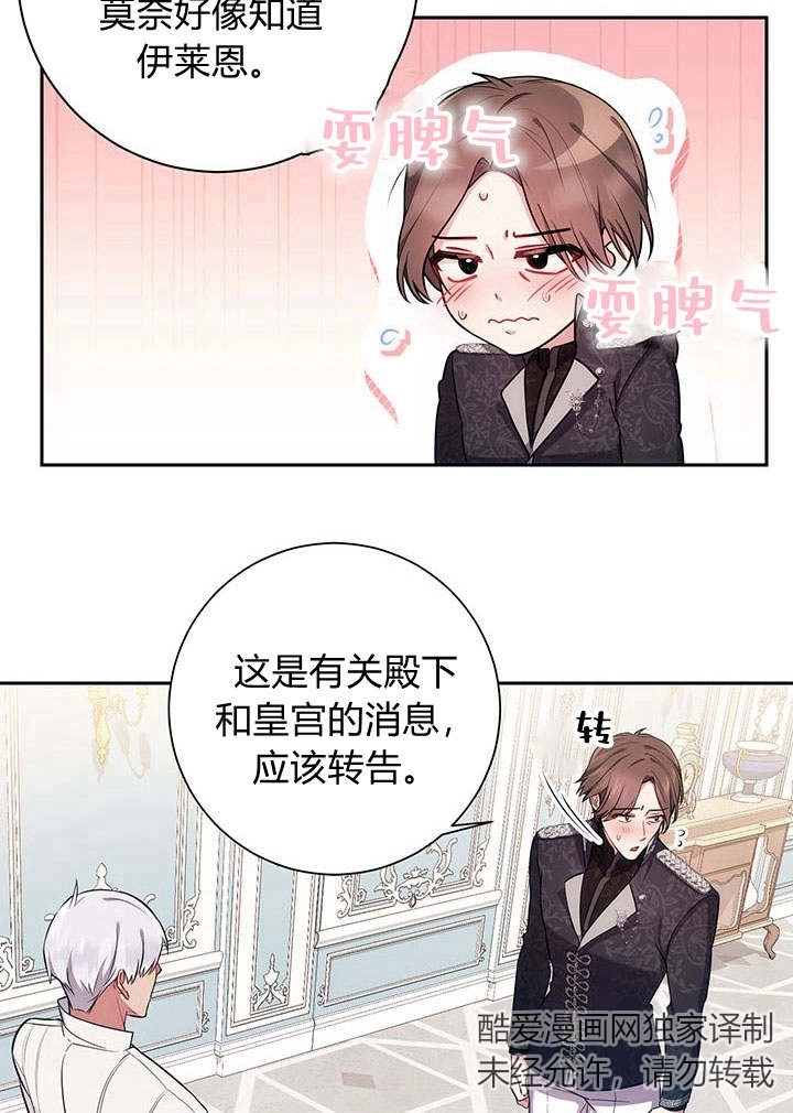《伊莱恩的故事》第18话 第21页
