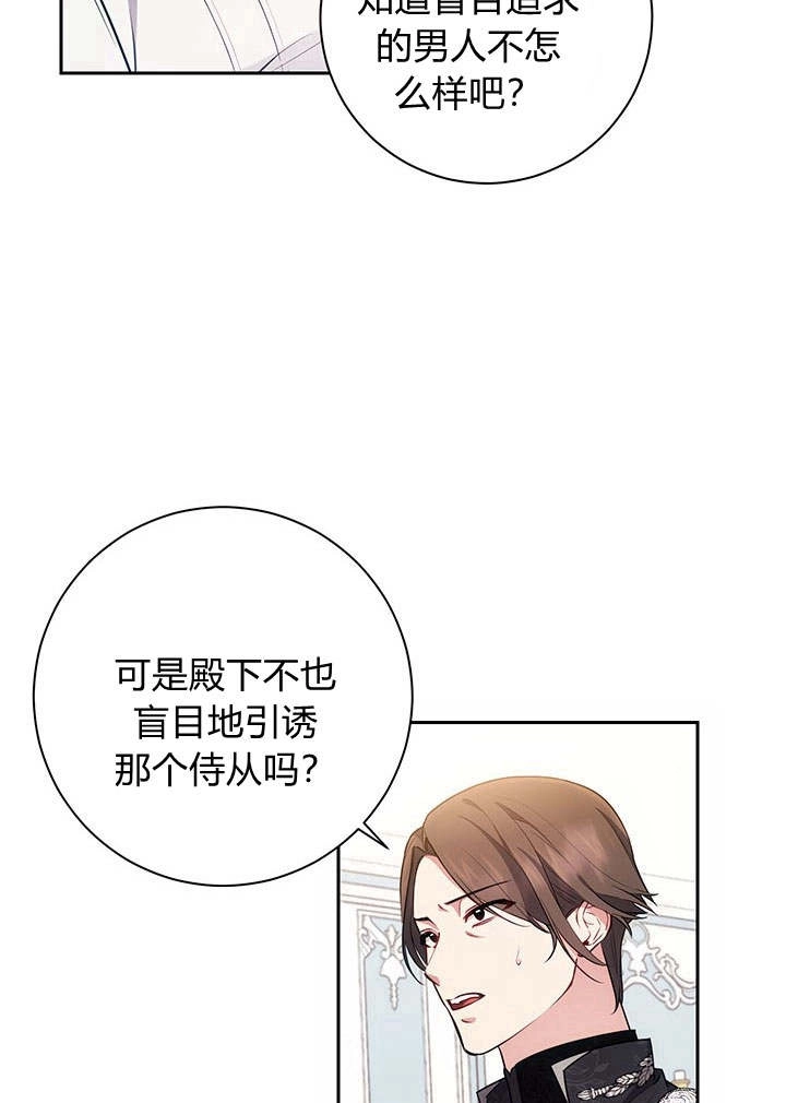 《伊莱恩的故事》第18话 第23页