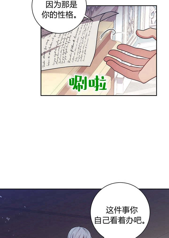 《伊莱恩的故事》第18话 第9页