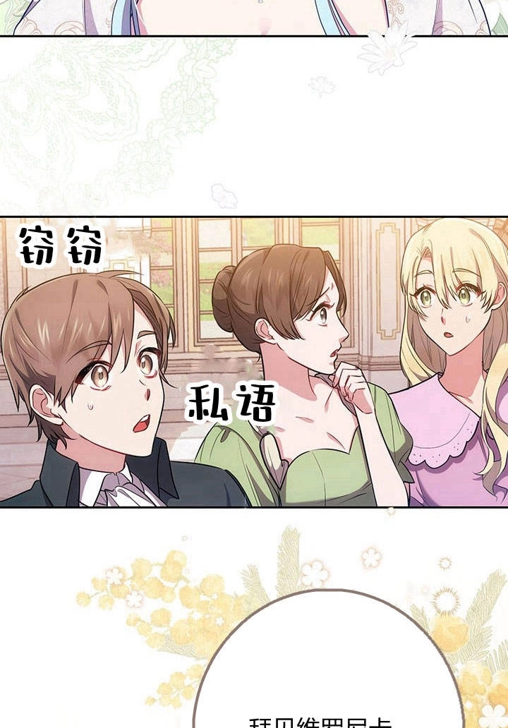《伊莱恩的故事》第19话 第20页