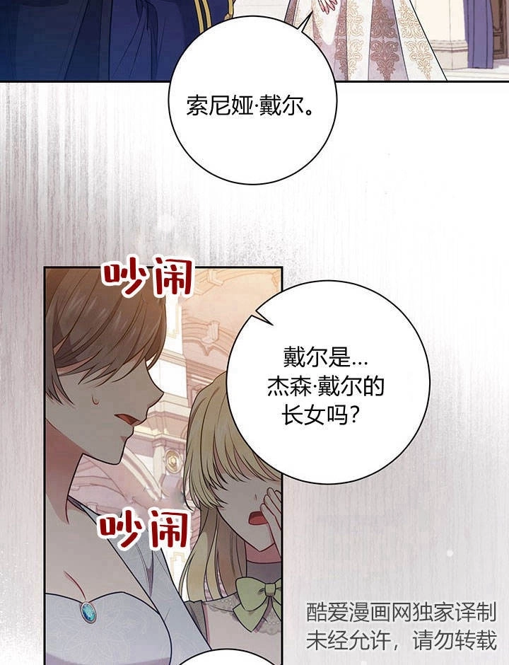 《伊莱恩的故事》第19话 第36页