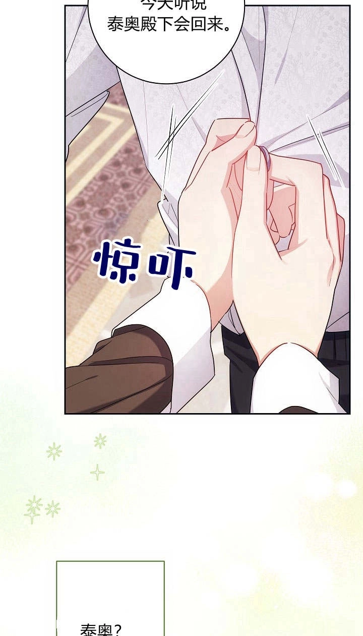 《伊莱恩的故事》第02话 第32页