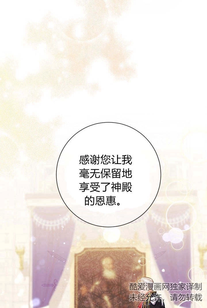 《伊莱恩的故事》第02话 第72页