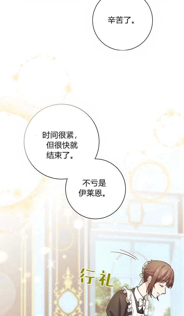 《伊莱恩的故事》第02话 第45页